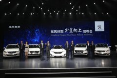五年推18款新車 東風標致“升藍向上”加速品牌