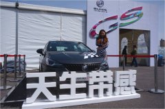 別克華北（太原站）威朗GS試駕會激情開演